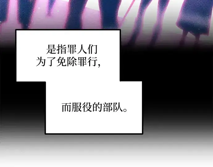 漫画《成为塔防游戏里的暴君》第144话第147张图
