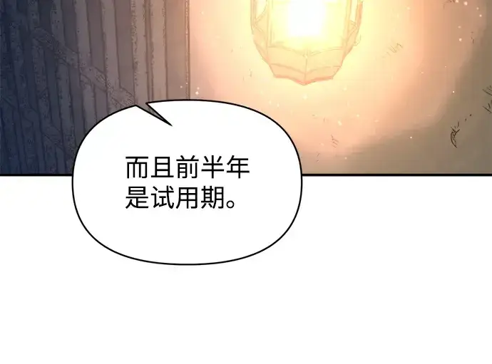 漫画《成为塔防游戏里的暴君》第144话第150张图