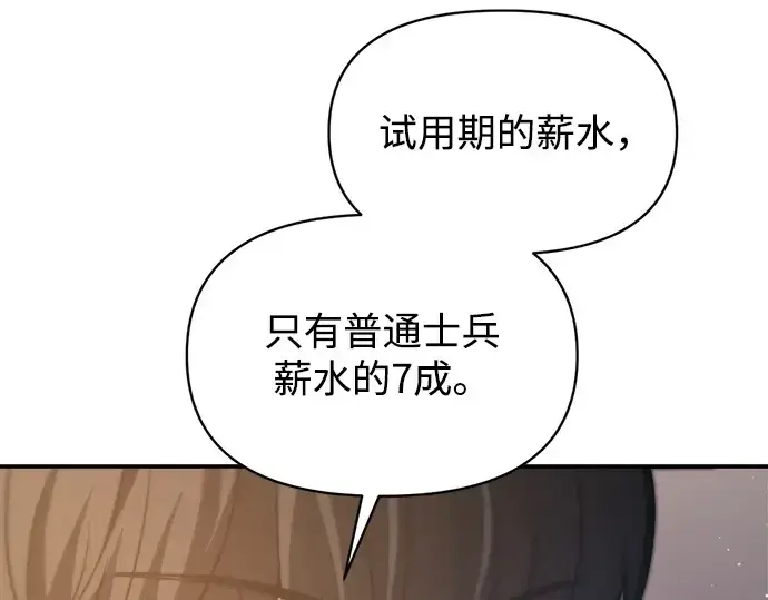 漫画《成为塔防游戏里的暴君》第144话第151张图
