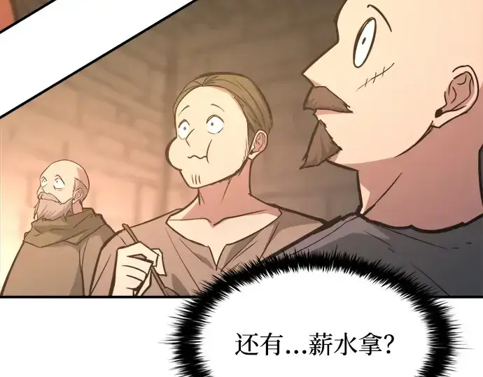 漫画《成为塔防游戏里的暴君》第144话第153张图