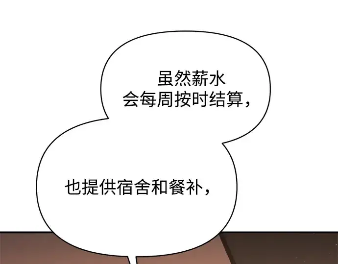 漫画《成为塔防游戏里的暴君》第144话第157张图