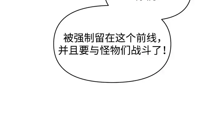 漫画《成为塔防游戏里的暴君》第144话第159张图