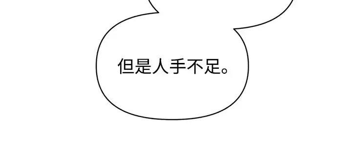 漫画《成为塔防游戏里的暴君》第144话第163张图