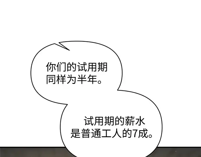 漫画《成为塔防游戏里的暴君》第144话第164张图