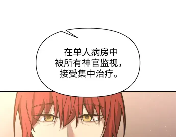 漫画《成为塔防游戏里的暴君》第144话第171张图