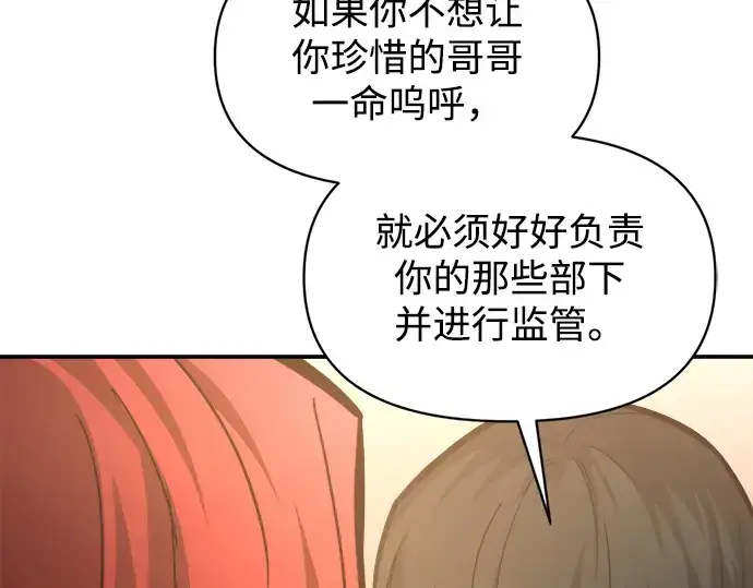 漫画《成为塔防游戏里的暴君》第144话第173张图