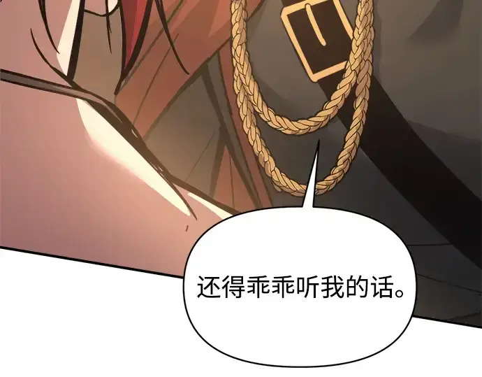 漫画《成为塔防游戏里的暴君》第144话第175张图