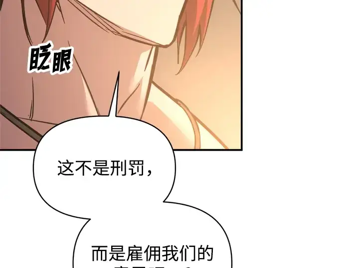 漫画《成为塔防游戏里的暴君》第144话第178张图