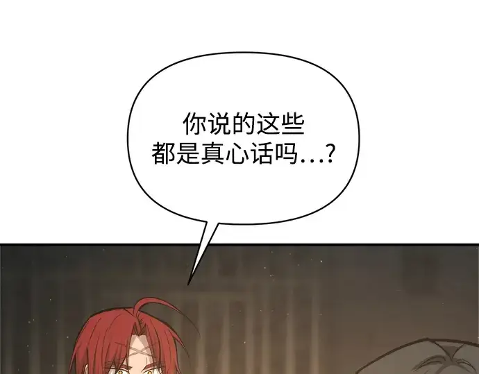 漫画《成为塔防游戏里的暴君》第144话第180张图