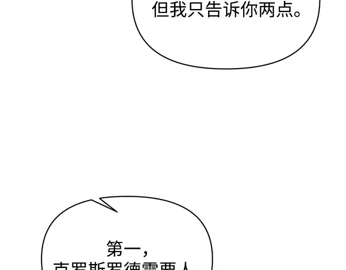 漫画《成为塔防游戏里的暴君》第144话第185张图
