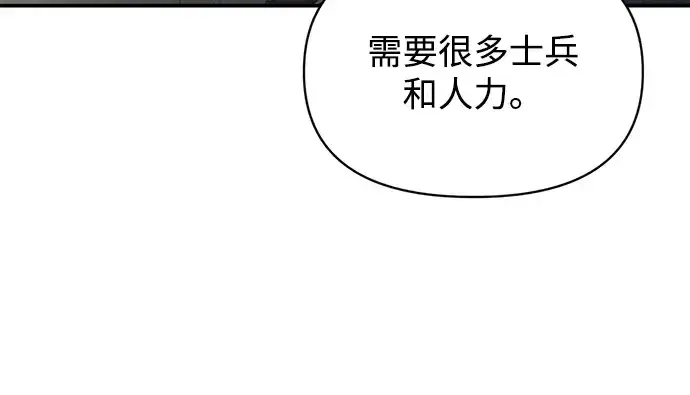 漫画《成为塔防游戏里的暴君》第144话第188张图