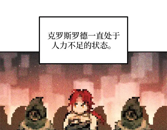 漫画《成为塔防游戏里的暴君》第144话第189张图