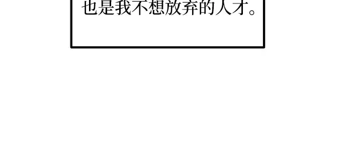 漫画《成为塔防游戏里的暴君》第144话第191张图