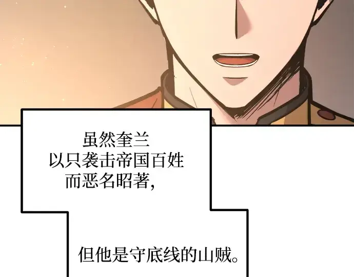 漫画《成为塔防游戏里的暴君》第144话第193张图