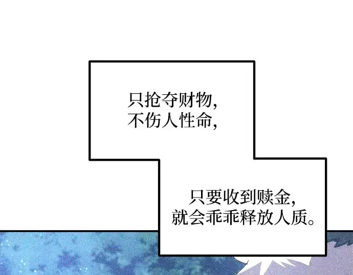 漫画《成为塔防游戏里的暴君》第144话第195张图