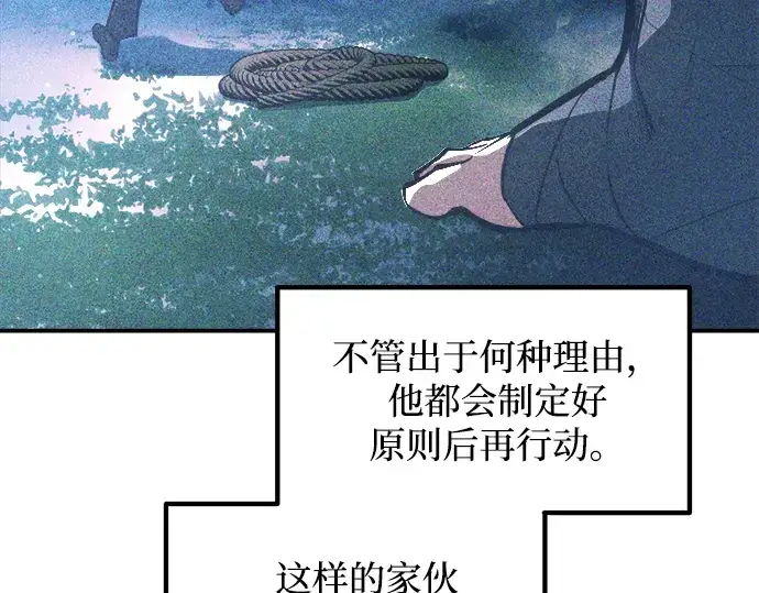 漫画《成为塔防游戏里的暴君》第144话第197张图