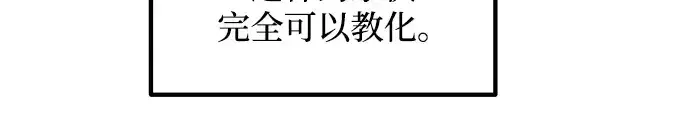漫画《成为塔防游戏里的暴君》第144话第198张图