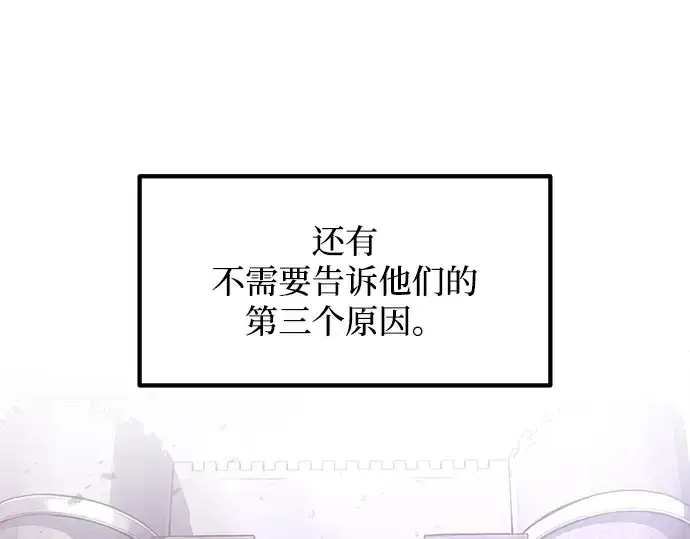 漫画《成为塔防游戏里的暴君》第144话第199张图