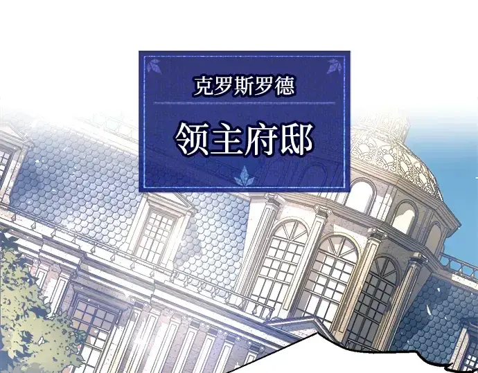 漫画《成为塔防游戏里的暴君》第144话第20张图