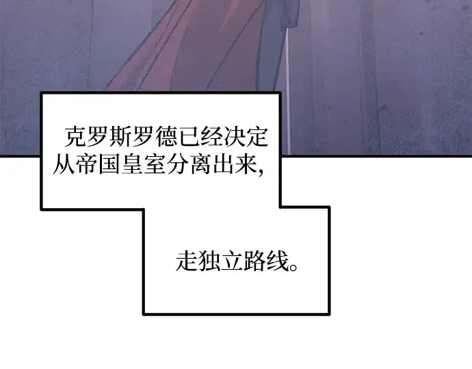 漫画《成为塔防游戏里的暴君》第144话第201张图