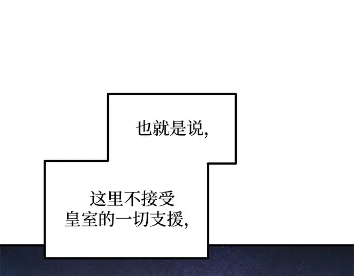 漫画《成为塔防游戏里的暴君》第144话第203张图
