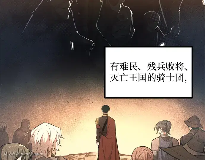 漫画《成为塔防游戏里的暴君》第144话第208张图