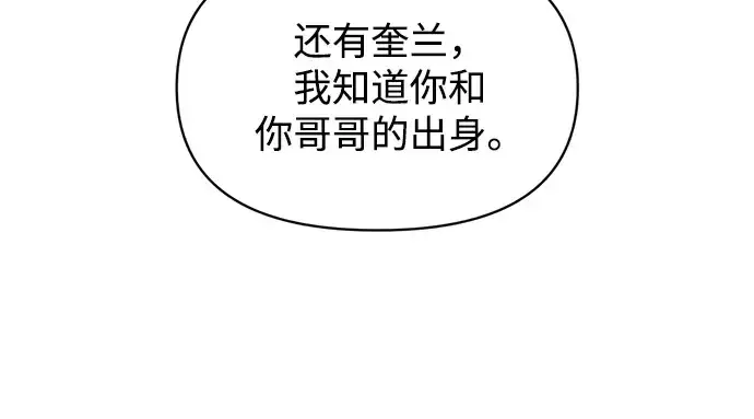 漫画《成为塔防游戏里的暴君》第144话第211张图