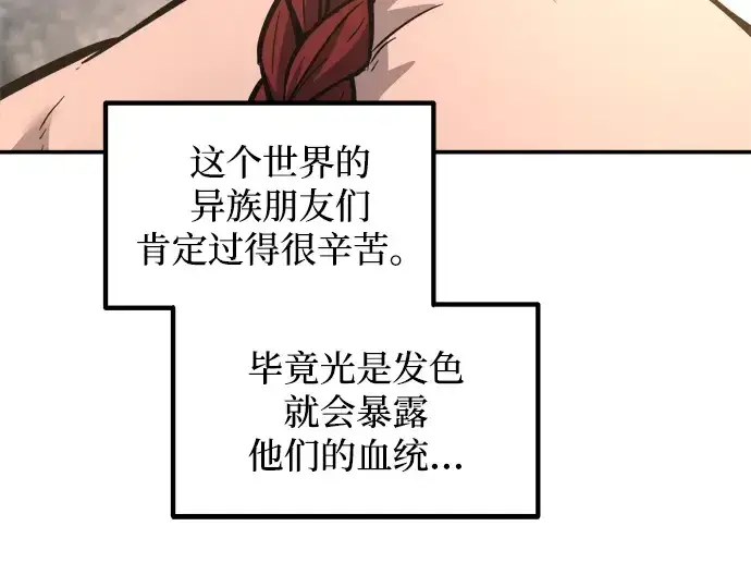 漫画《成为塔防游戏里的暴君》第144话第214张图