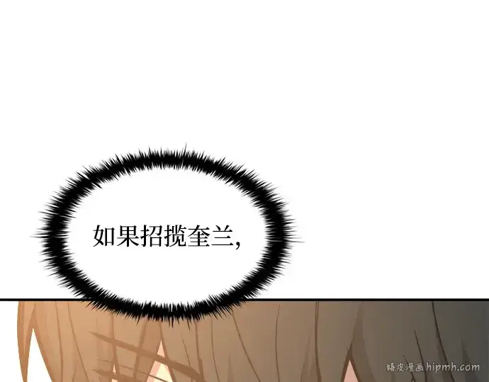 漫画《成为塔防游戏里的暴君》第144话第224张图