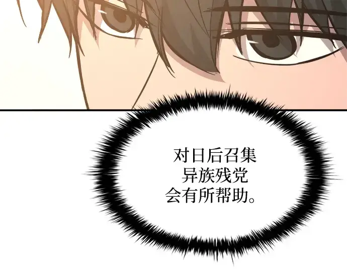 漫画《成为塔防游戏里的暴君》第144话第225张图