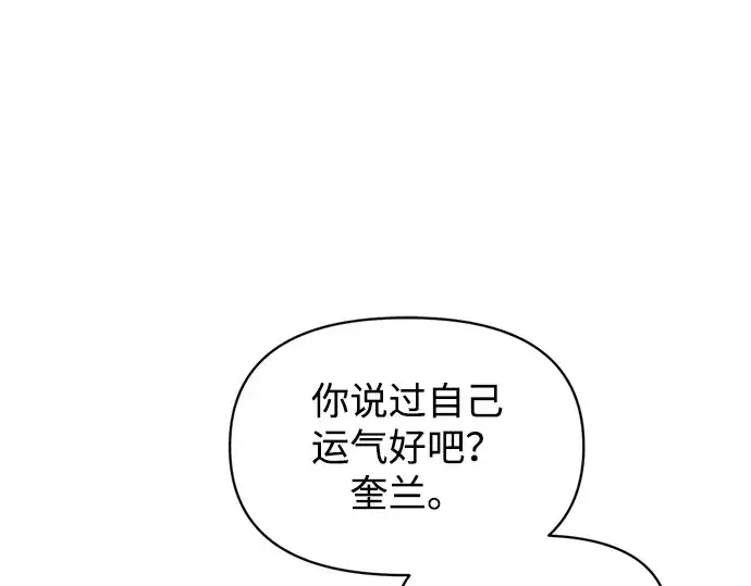 漫画《成为塔防游戏里的暴君》第144话第227张图