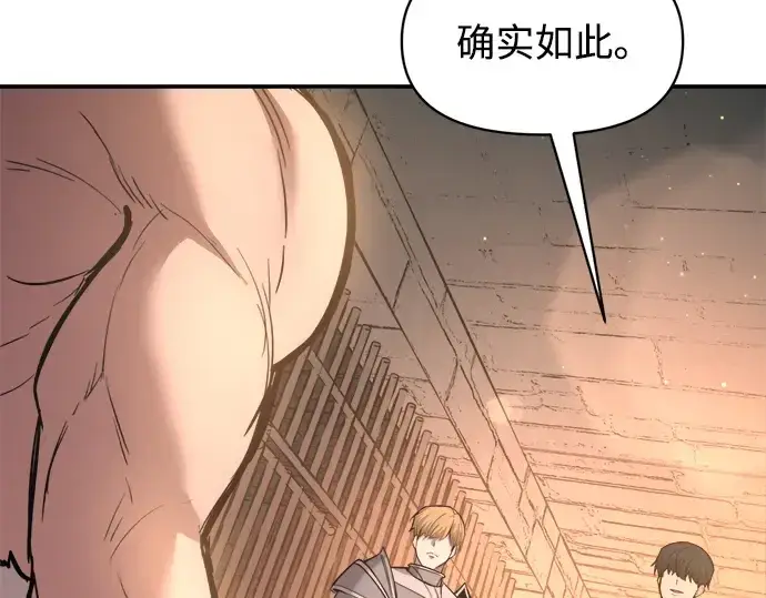 漫画《成为塔防游戏里的暴君》第144话第228张图