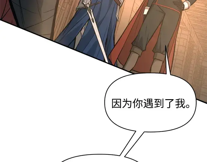 漫画《成为塔防游戏里的暴君》第144话第230张图