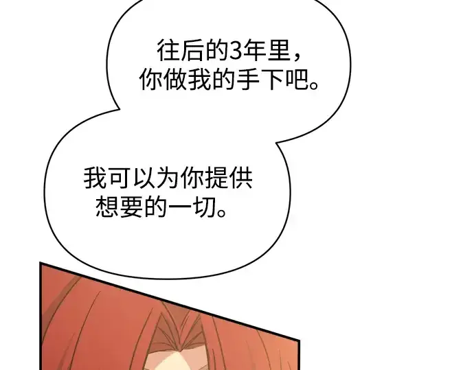 漫画《成为塔防游戏里的暴君》第144话第231张图