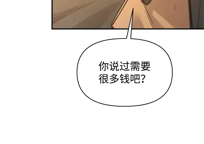 漫画《成为塔防游戏里的暴君》第144话第235张图