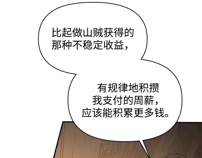 漫画《成为塔防游戏里的暴君》第144话第236张图