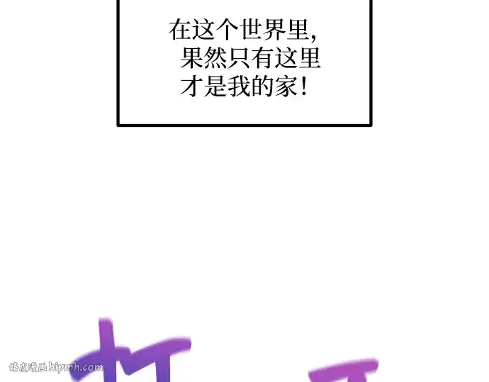 漫画《成为塔防游戏里的暴君》第144话第24张图