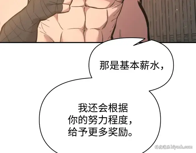 漫画《成为塔防游戏里的暴君》第144话第240张图