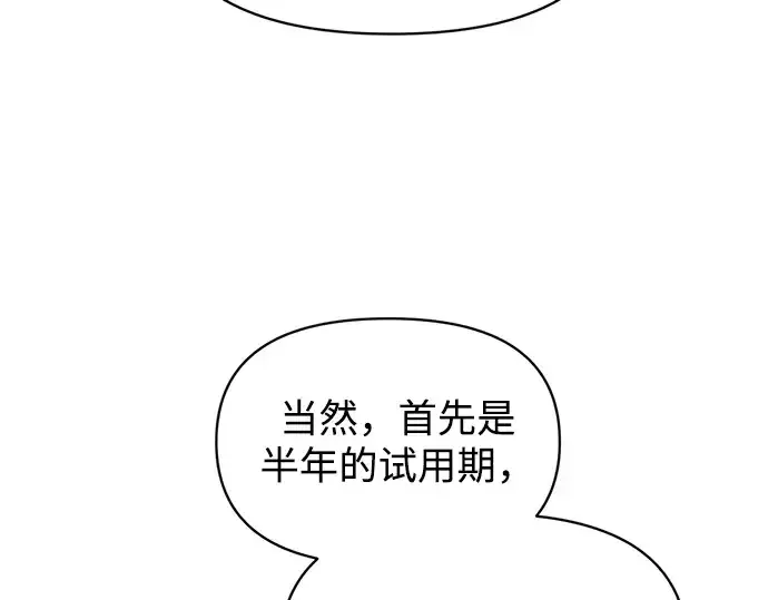 漫画《成为塔防游戏里的暴君》第144话第241张图