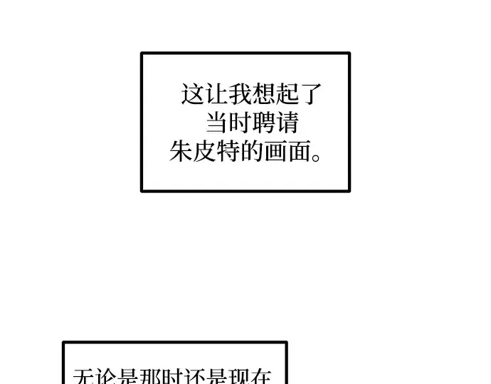 漫画《成为塔防游戏里的暴君》第144话第245张图