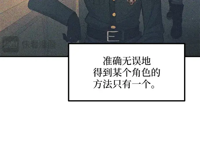 漫画《成为塔防游戏里的暴君》第144话第247张图