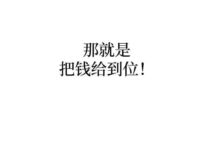 漫画《成为塔防游戏里的暴君》第144话第249张图