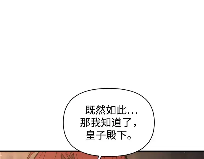漫画《成为塔防游戏里的暴君》第144话第253张图