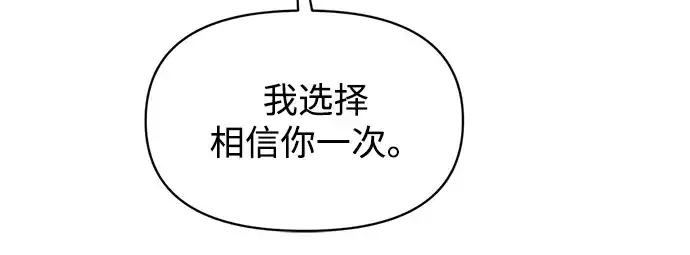 漫画《成为塔防游戏里的暴君》第144话第255张图