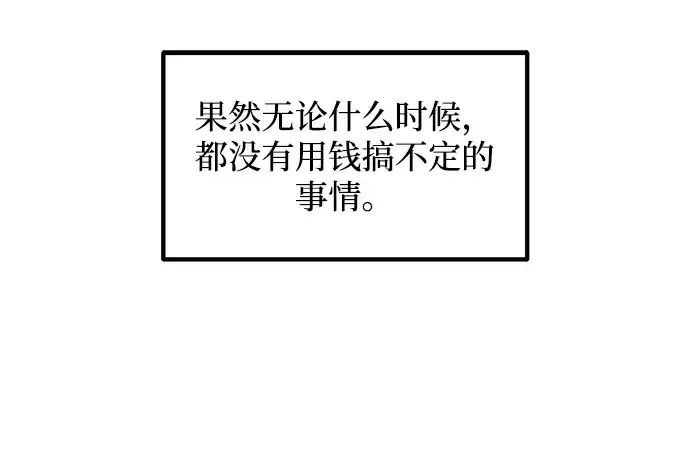 漫画《成为塔防游戏里的暴君》第144话第258张图