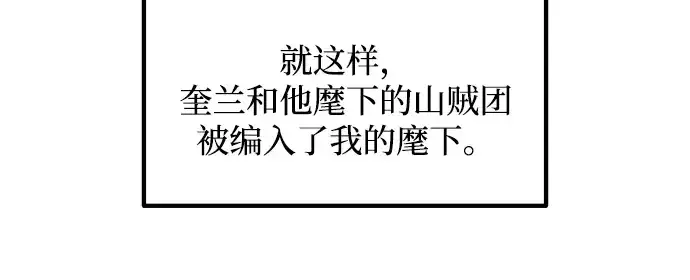 漫画《成为塔防游戏里的暴君》第144话第261张图