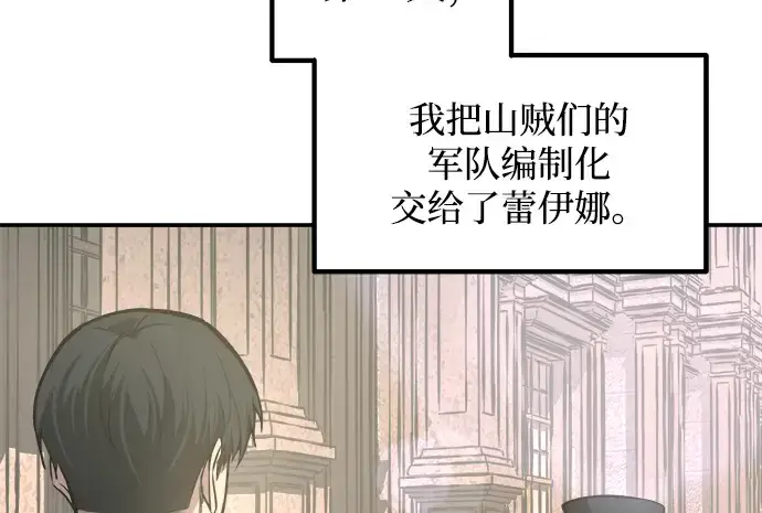 漫画《成为塔防游戏里的暴君》第144话第267张图