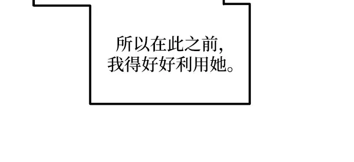 漫画《成为塔防游戏里的暴君》第144话第269张图