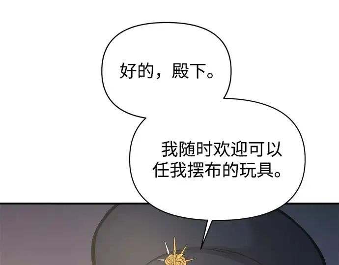 漫画《成为塔防游戏里的暴君》第144话第270张图