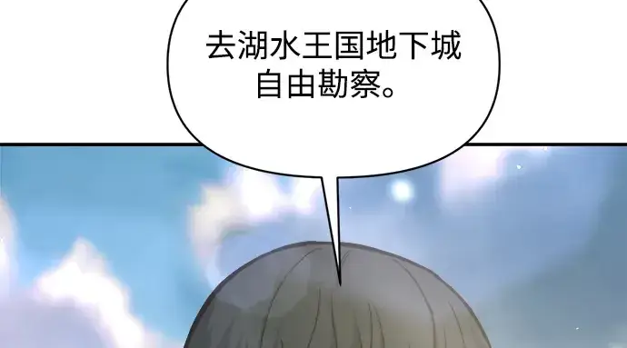 漫画《成为塔防游戏里的暴君》第144话第276张图